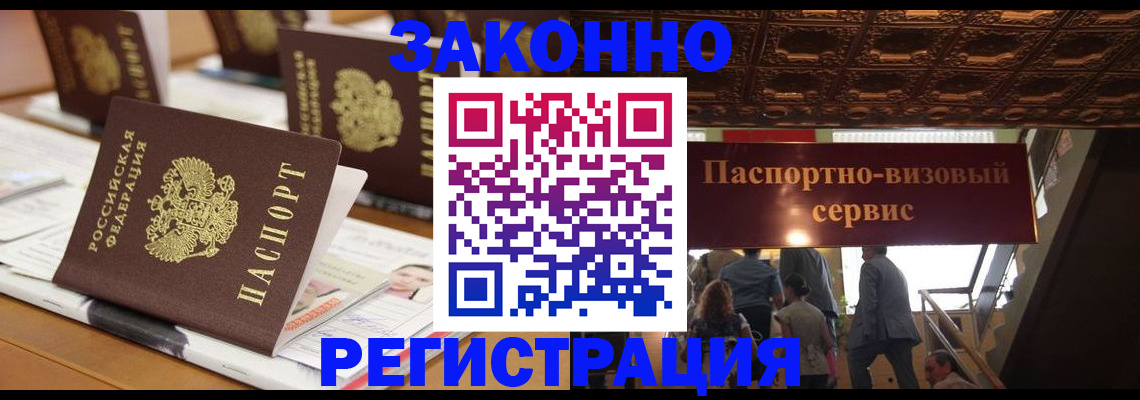 прописка иностранных граждан в Аксае